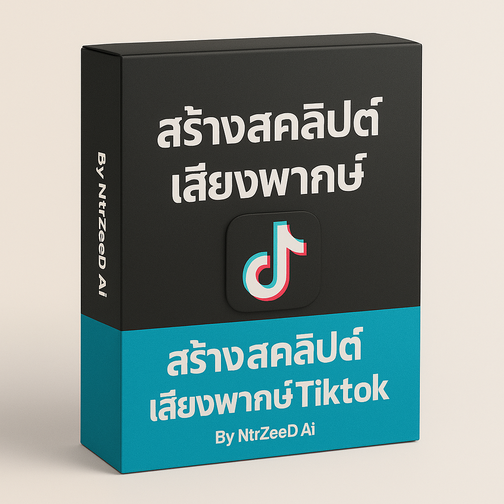 สร้างสคลิป+เสียงพากย์ อัตโนมัติ