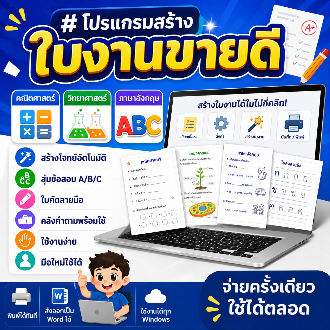 โปรแกรม RD Work Sheet สร้างใบงาน