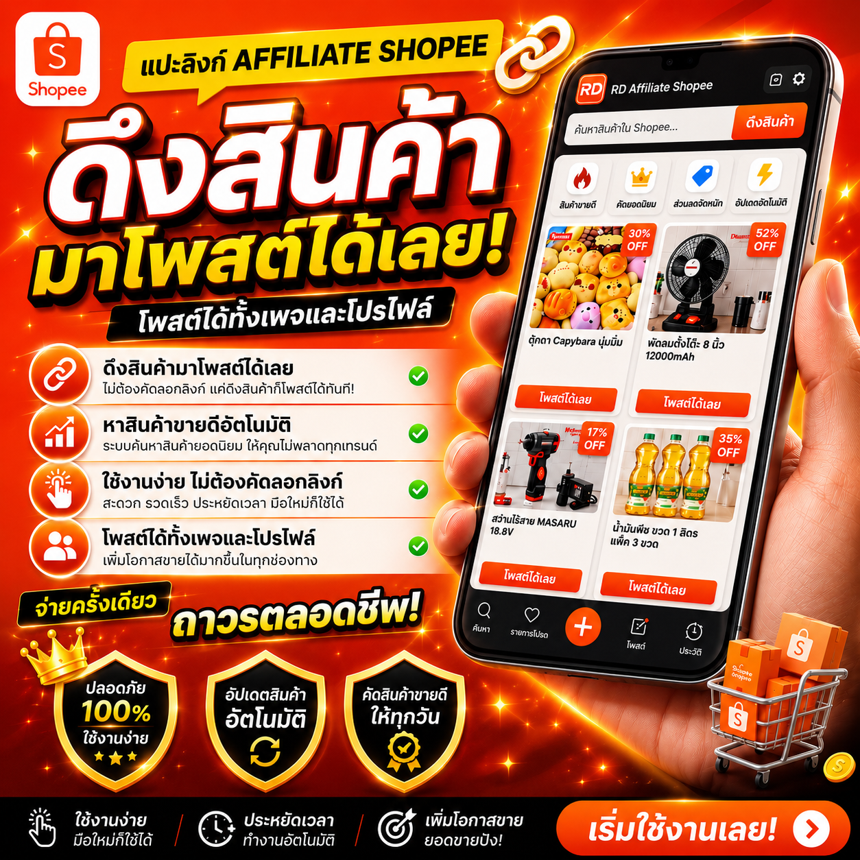 RD Affiliate Shopee